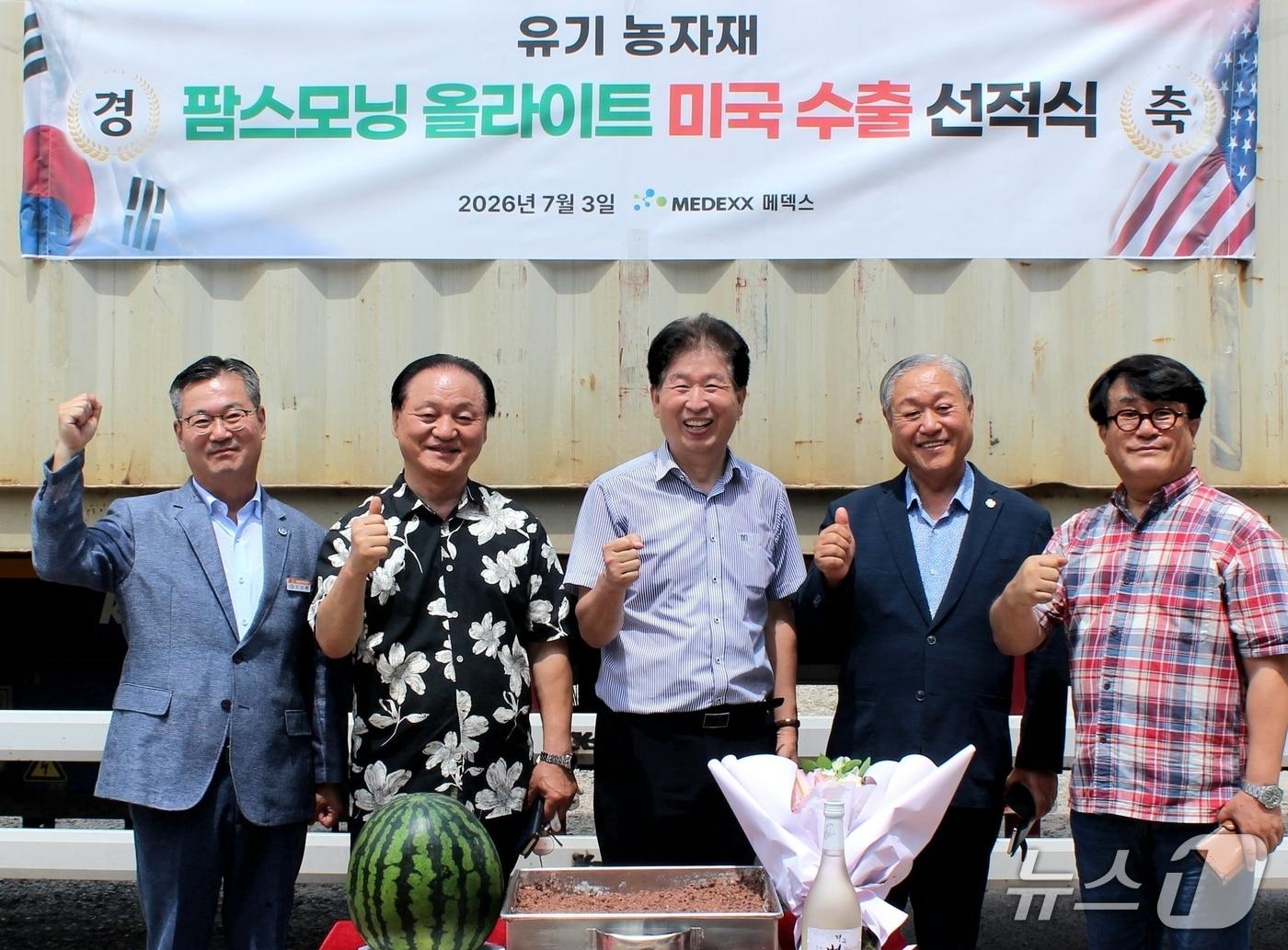 본문 이미지 - 메덱스의 유기농자재 '팜스모닝 올라이트'의 수출 선적식. (메덱스 제공. 재판매 및 DB금지)/뉴스1