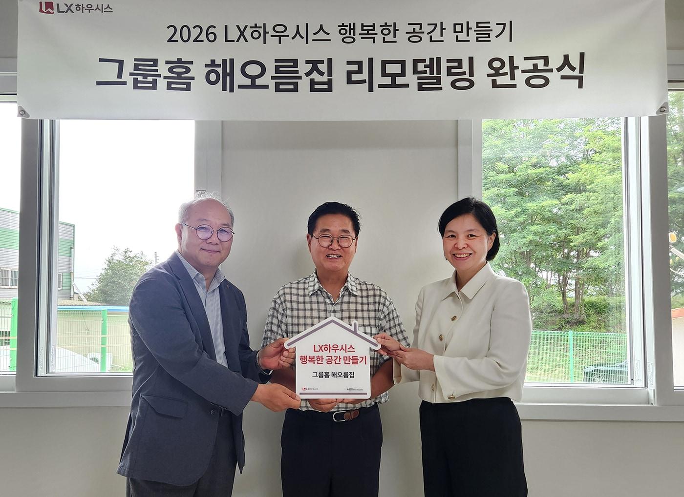 본문 이미지 - 노학만 LX하우시스 품질·제조혁신담당 이사, 조윤경 한국해비타트 본부장, 박종선 해오름집 시설장 등이  기념사진을 찍고 있다.(LX하우시스 제공)