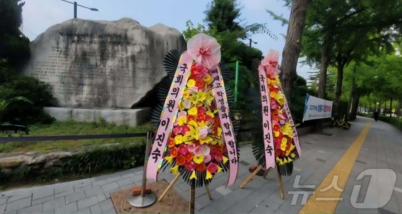 본문 이미지 - 이진숙 국민의힘 의원이 배재고등학교 앞에 응원 화환을 보냈다고 5일 페이스북을 통해 밝혔다.(이진숙 의원 페이스북 갈무리)