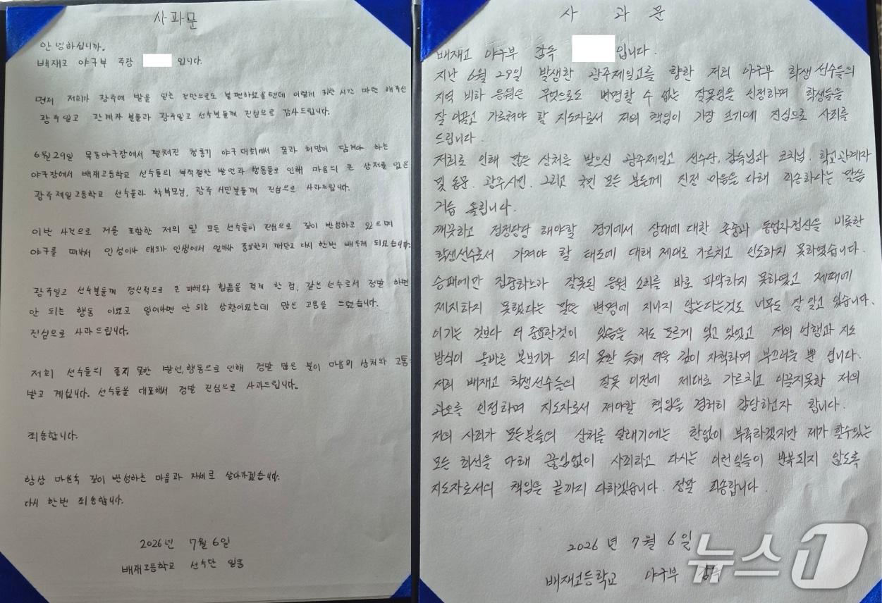본문 이미지 - 배재고는 6일 광주를 찾아 광주제일고와 광주시민을 향해 공식 사과했다. 배재고등학교 야구부 선수단과 감독이 작성한 사과문.(서울시교육청 제공, 재판매 및 DB 금지)