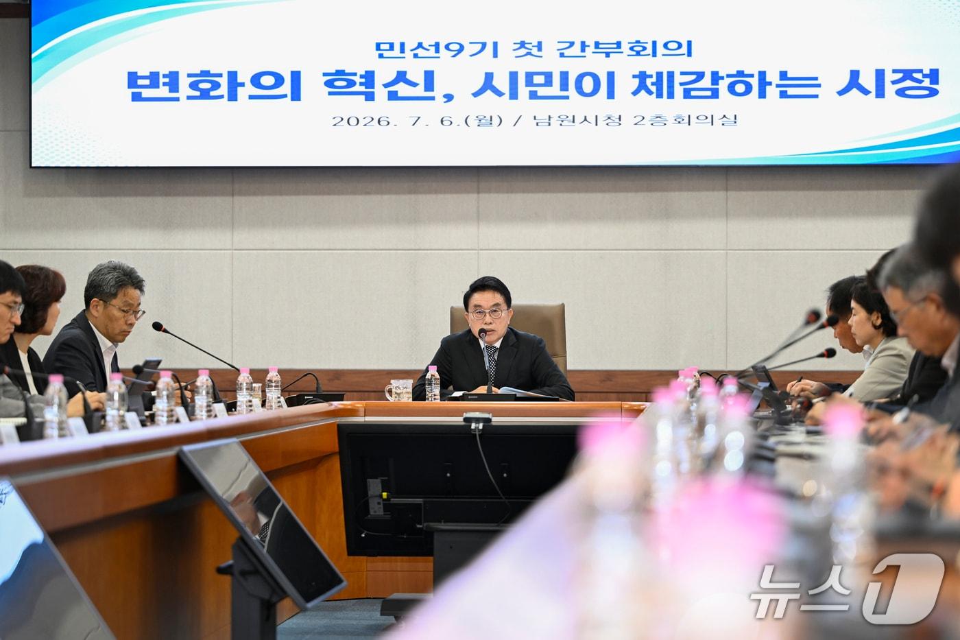 본문 이미지 - 6일 양충모 전북 남원시장이 취임 후 첫 간부회의를 주재하고 있다.(남원시 제공. 재판매 및 DB금지)/뉴스1 