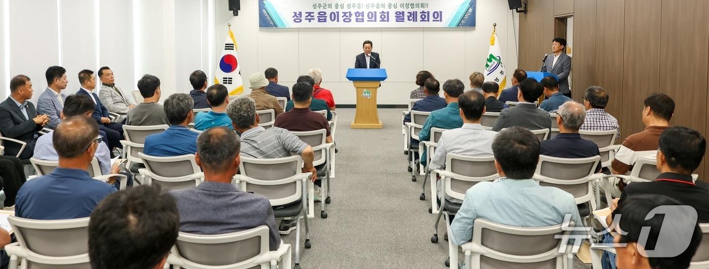 본문 이미지 - 전화식 성주군수가 6일 성주어울림복합타운 다목적실에서 이장회의를 하고 있다. (성주군 제공. 재판매 및 DB금지)/뉴스1