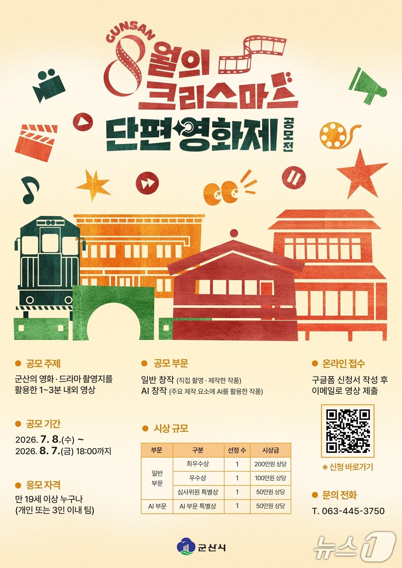 본문 이미지 - '8월의 크리스마스' 단편 영화제 공모전 포스터./뉴스1