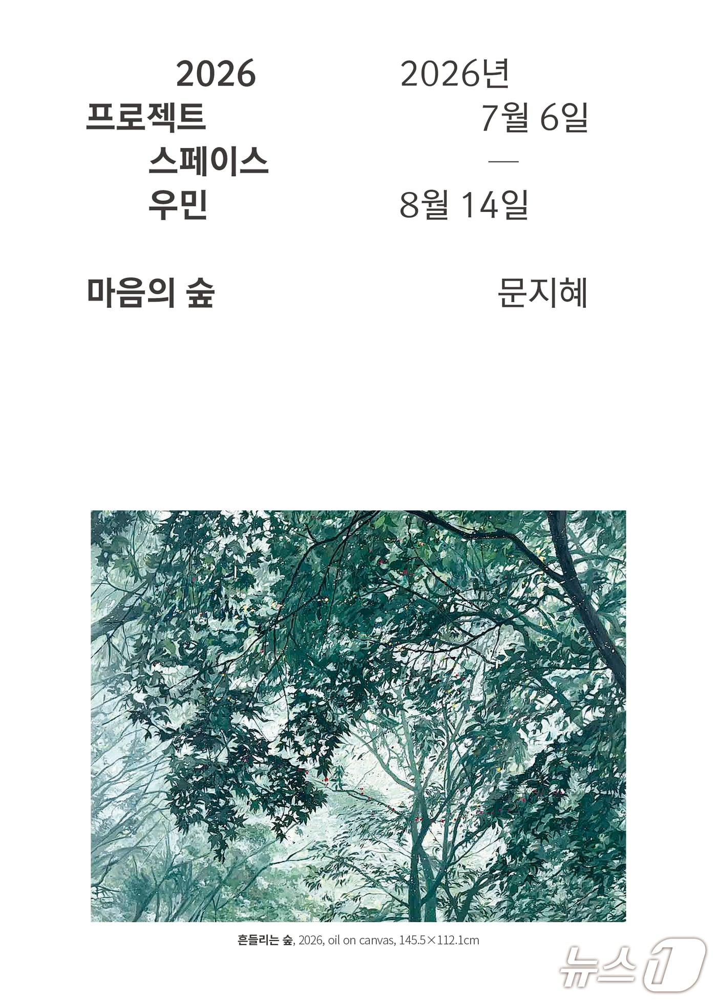 본문 이미지 - 안내 포스터.(우민아트센터 제공. 재판매 및 DB금지)/뉴스1