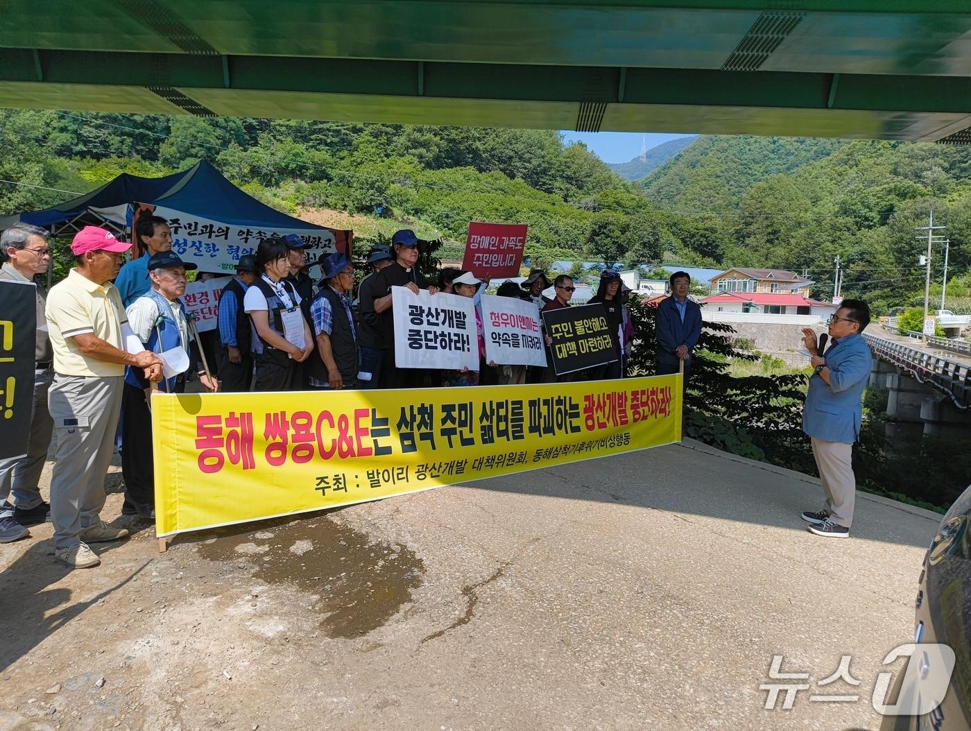 본문 이미지 - 발이리 광산개발대책위원회와 동해삼척기후위기비상행동이 지난 4일 오전 삼척시 도계읍 발이1교 앞에서 '발이리 광산개발 반대 결의대회'를 개최하고 있다.(동해삼척기후위기비상행동 제공, 재판매 및 DB 금지) 2026.7.6/뉴스1