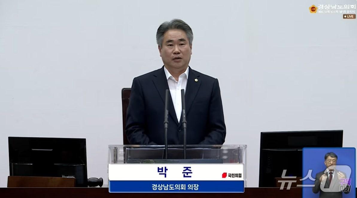 본문 이미지 - 제13대 경남도의회 전반기 의장으로 선출된 박준 신임 의장이 6일 도의회 제434회 임시회 1차 본회의를 진행하고 있다.(경남도의회 유튜브 캡처. 재판매 및 DB금지)