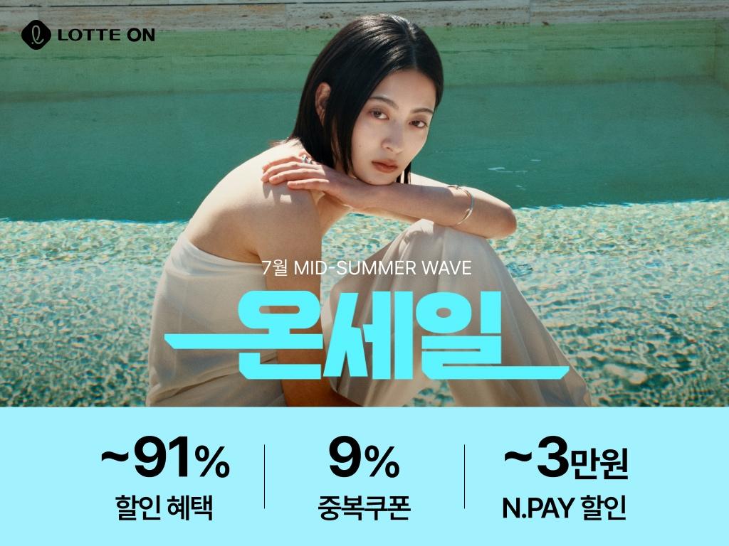 본문 이미지 - (롯데온 제공)