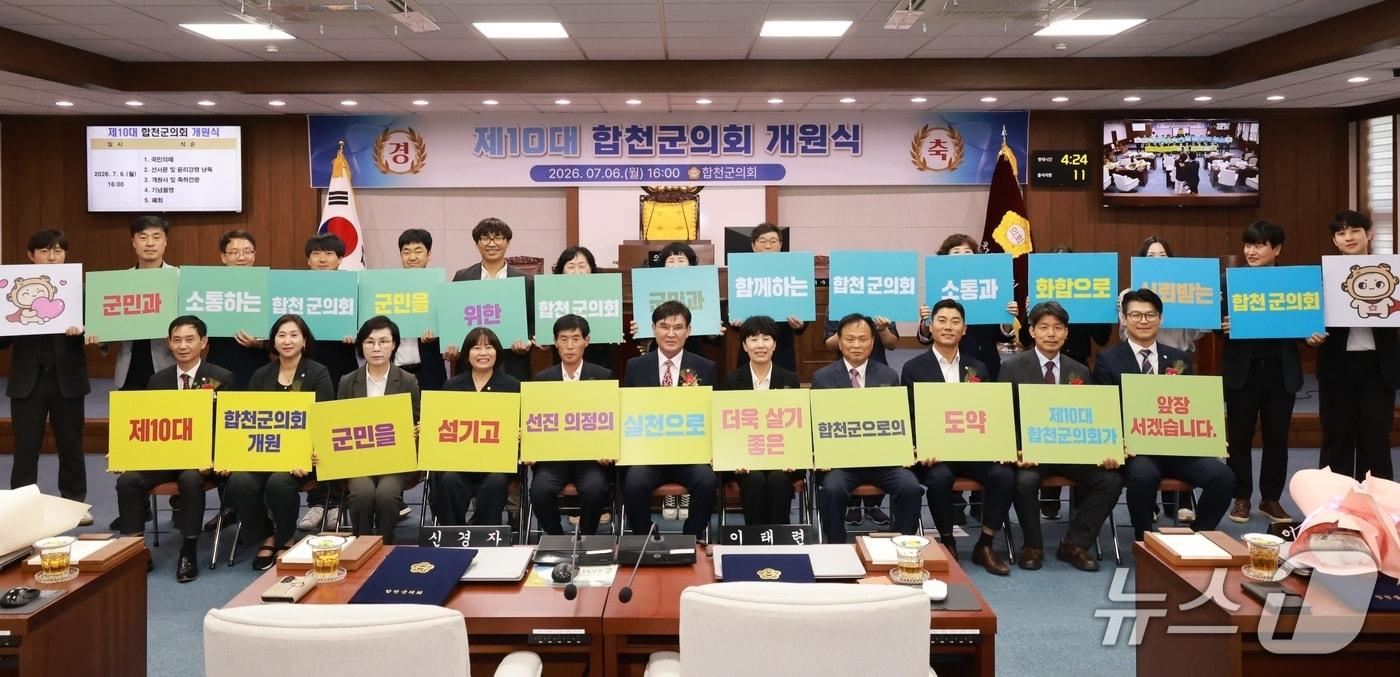 본문 이미지 - 합천군의회 개원식(군의회 제공. 재판매 및 DB금지).