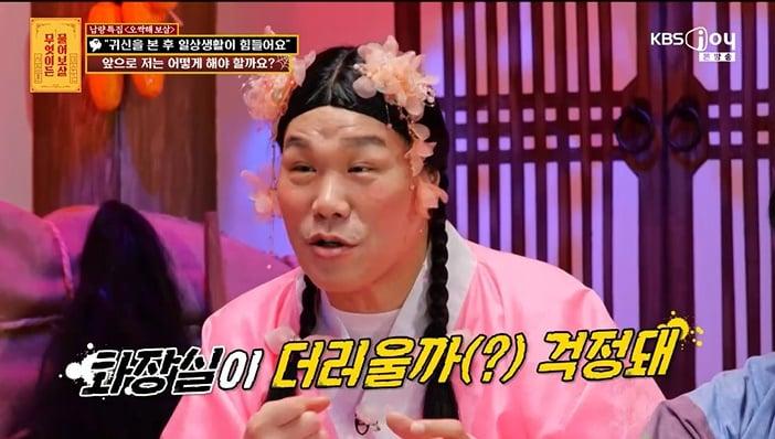 본문 이미지 - KBS Joy '무엇이든 물어보살' 화면 캡처