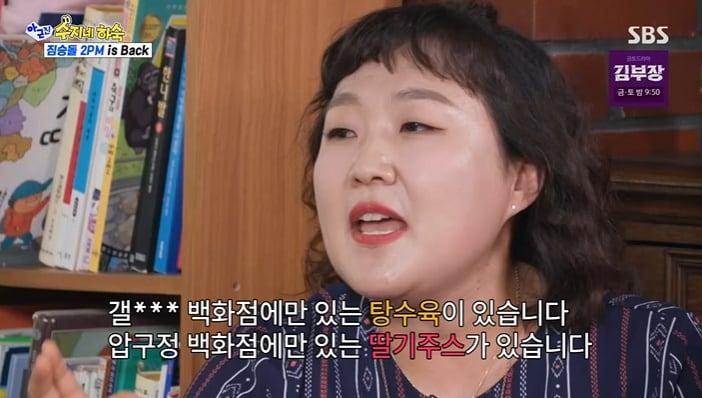 본문 이미지 - SBS '아니 근데 진짜!' 화면 캡처