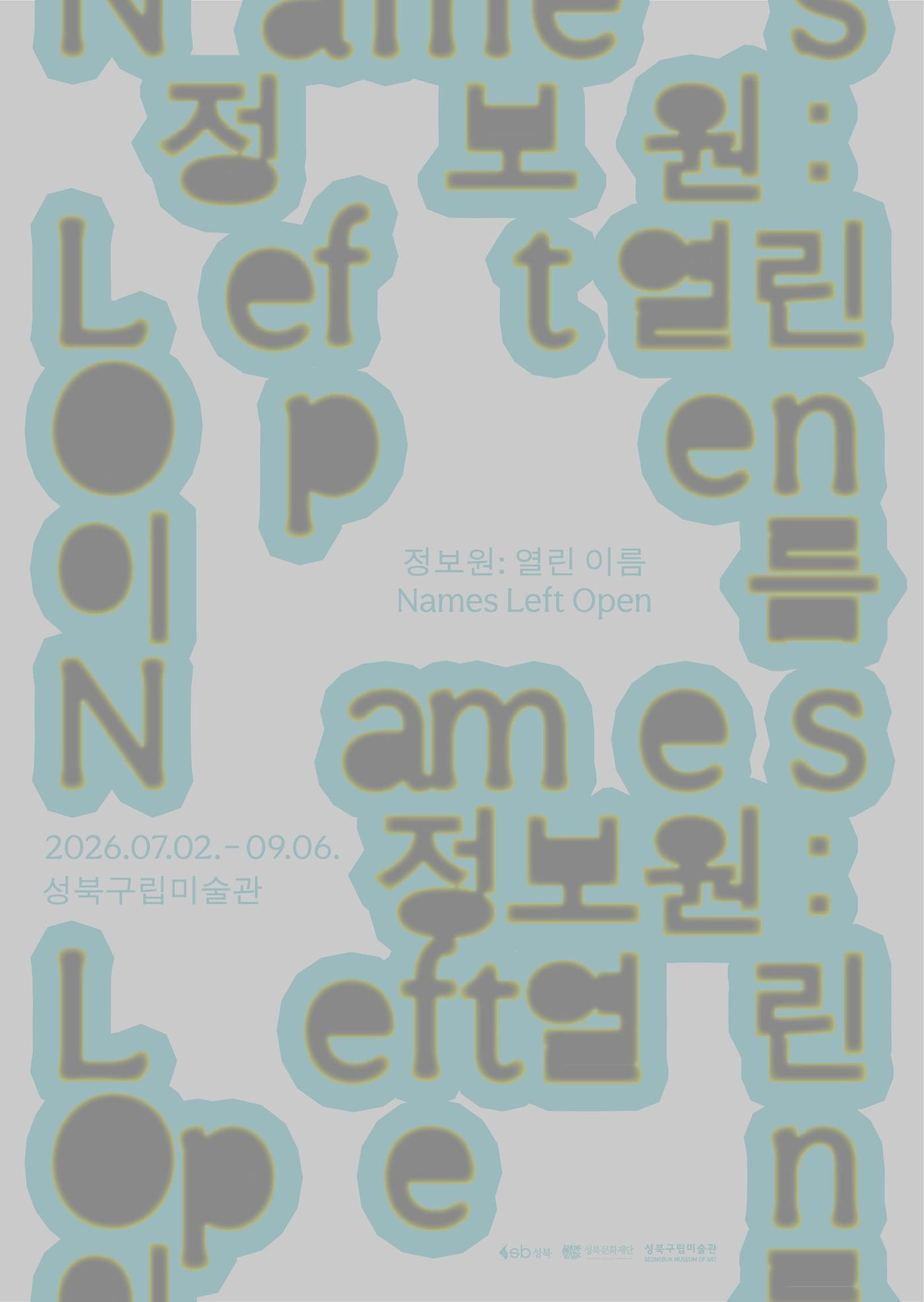본문 이미지 - 성북구립미술관 기획전시 《정보원_ 열린 이름》 포스터(RGB) (성북구립미술관 제공)