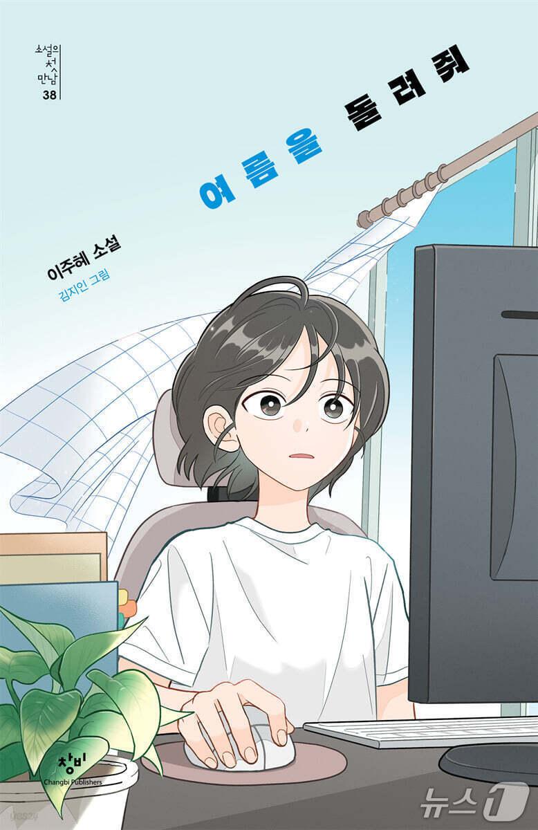 본문 이미지 - [신간] '여름을 돌려줘'