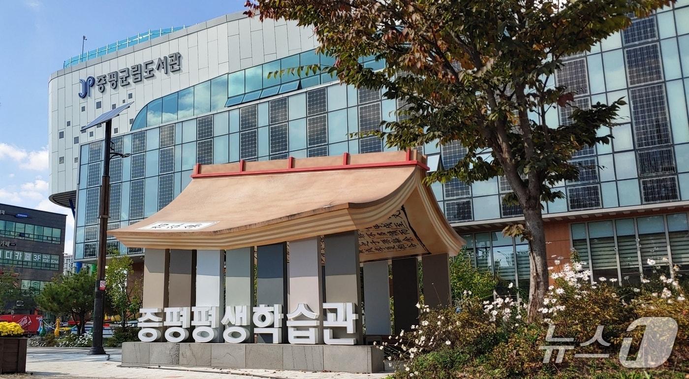본문 이미지 - 증평군 평생학습관.(자료사진)/뉴스1