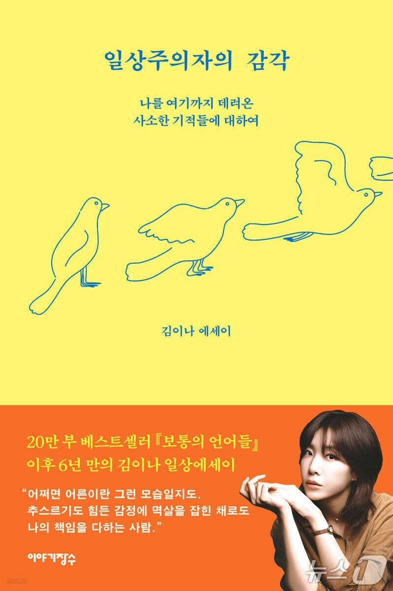 본문 이미지 - [신간] '일상주의자의 감각'
