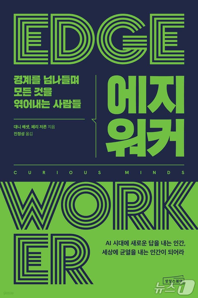 본문 이미지 - [신간] '에지워커'