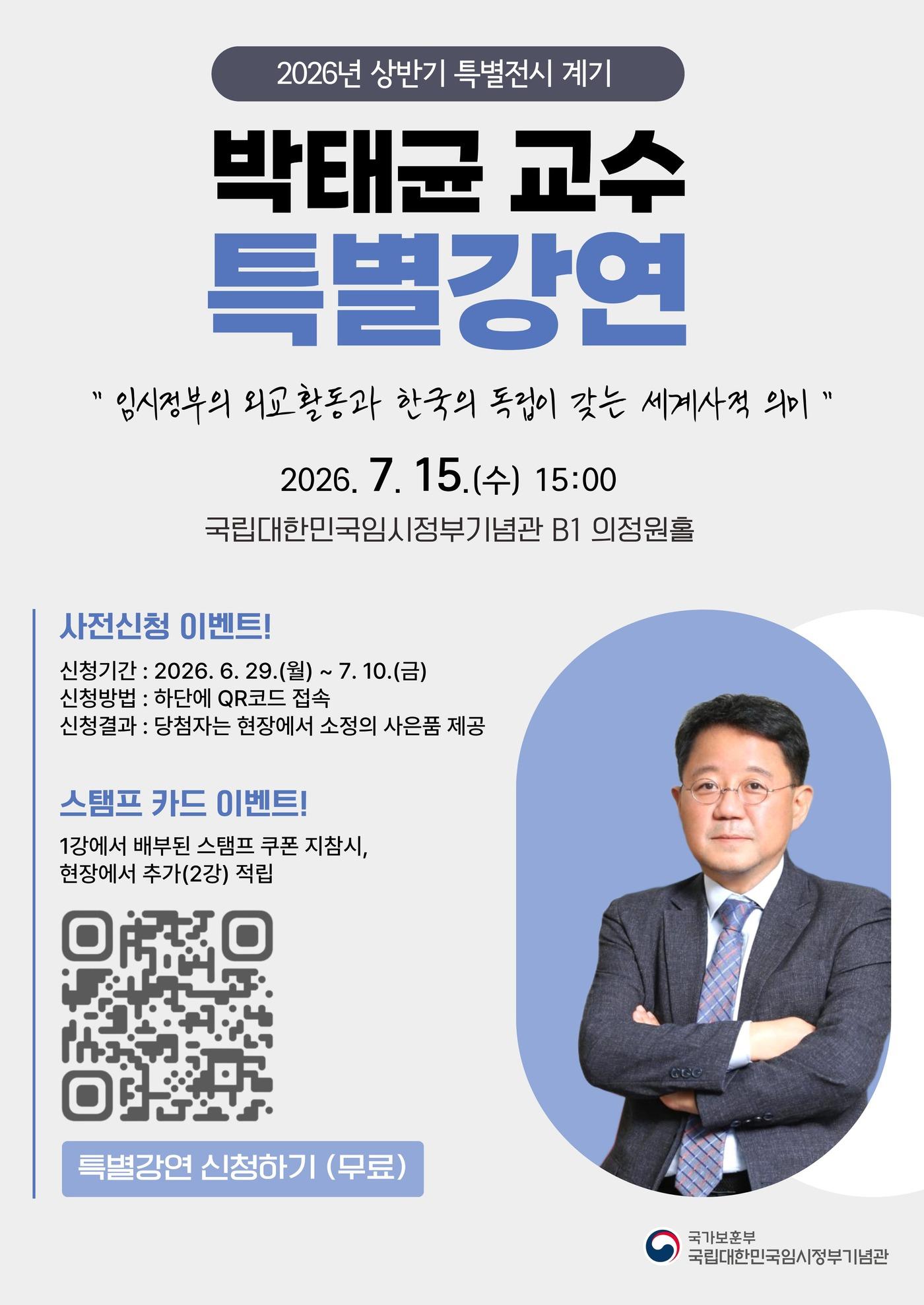 본문 이미지 - 특별강연 포스터.(국가보훈부 제공)