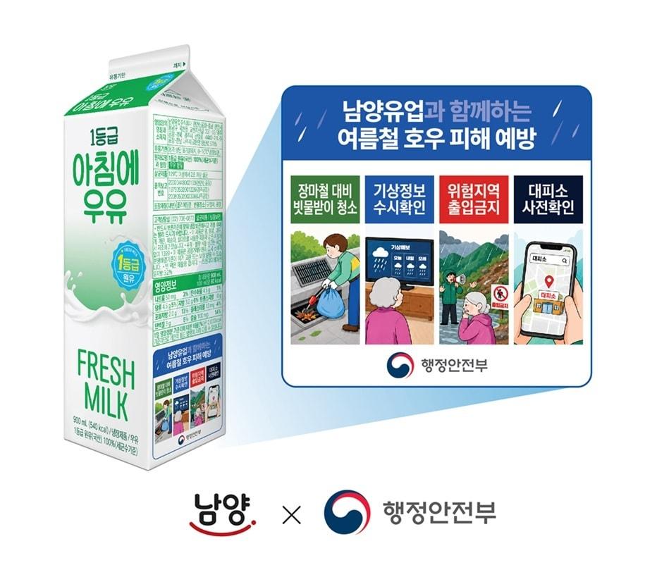본문 이미지 - 남양유업 캠페인 포스터.(남양유업 제공)