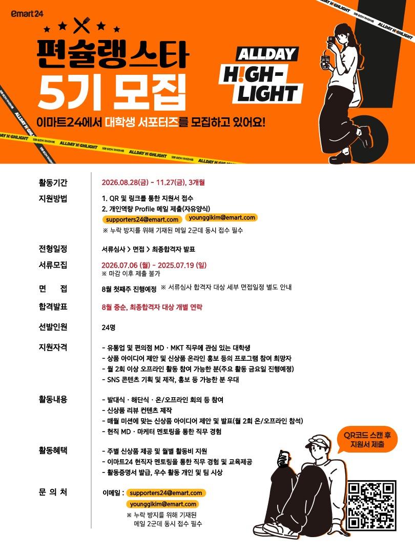 본문 이미지 - '편슐랭스타'가 5기 참가자 모집 (이마트24 제공)