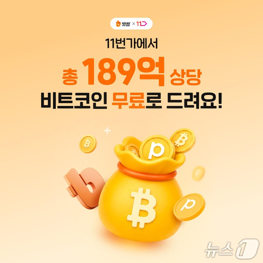 본문 이미지 - 빗썸 제공.