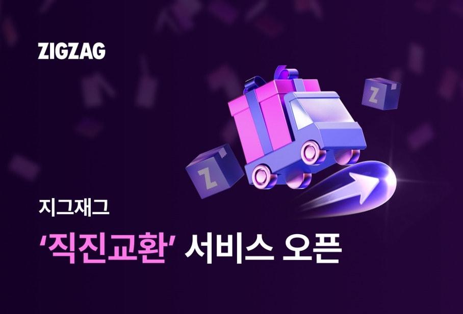 본문 이미지 - (지그재그 제공)