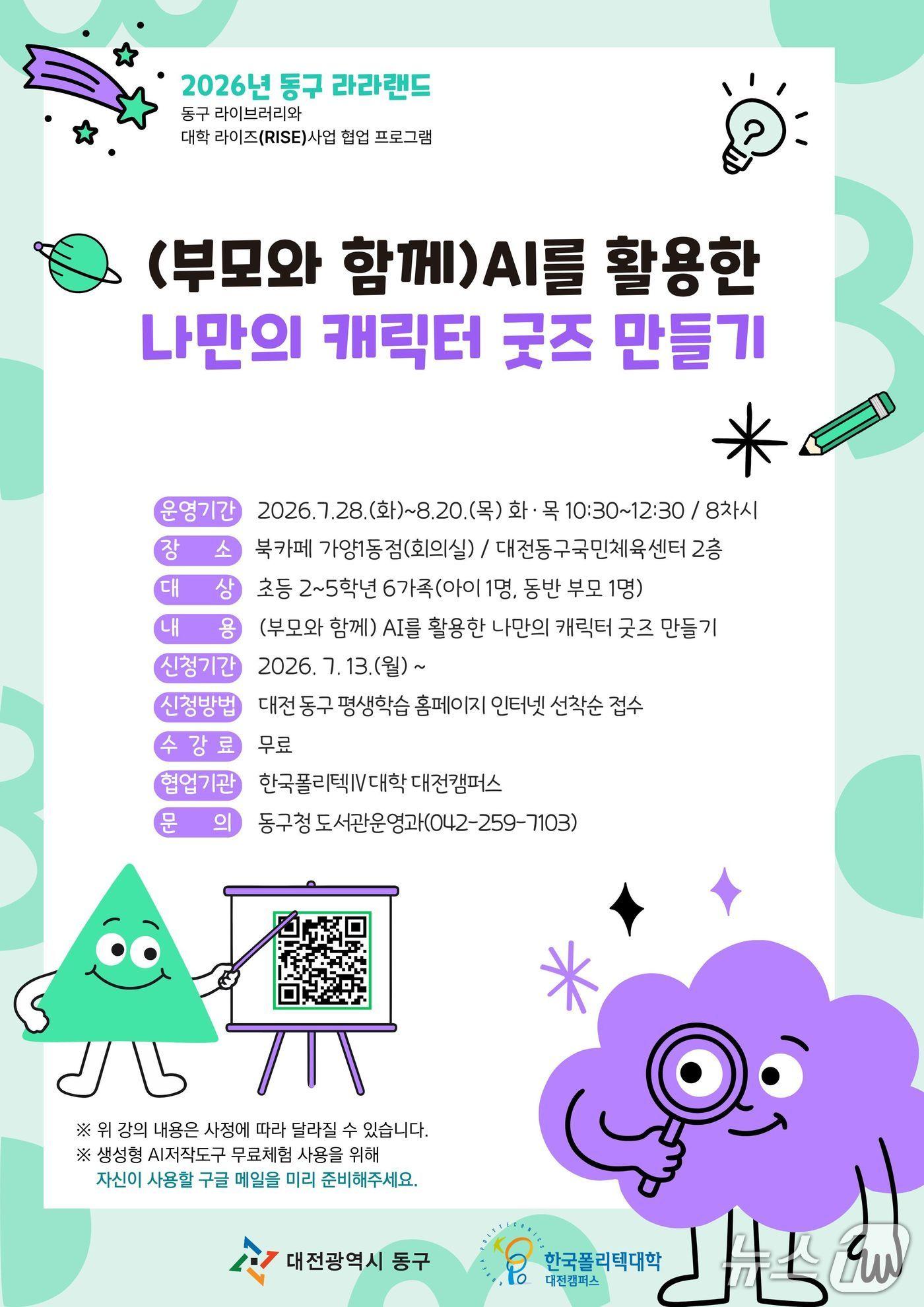 본문 이미지 - 동구 라라랜드 홍보물./뉴스1