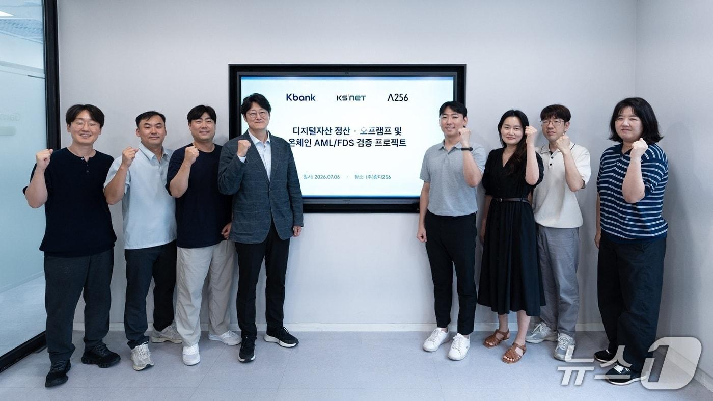 본문 이미지 - 람다256과 케이뱅크, 케이에스넷 3사가 지난 6일 킥오프 미팅을 갖고 5개월간 공동 실증을 진행하기로 했다. 람다256 제공.
