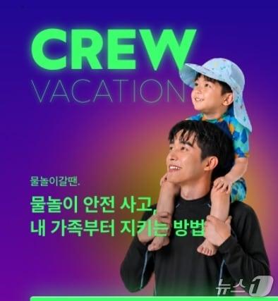 본문 이미지 - 롯데손해보험, 여름철 상해보장 `물놀이갈땐` 보험/사진제공=롯데손해보험
