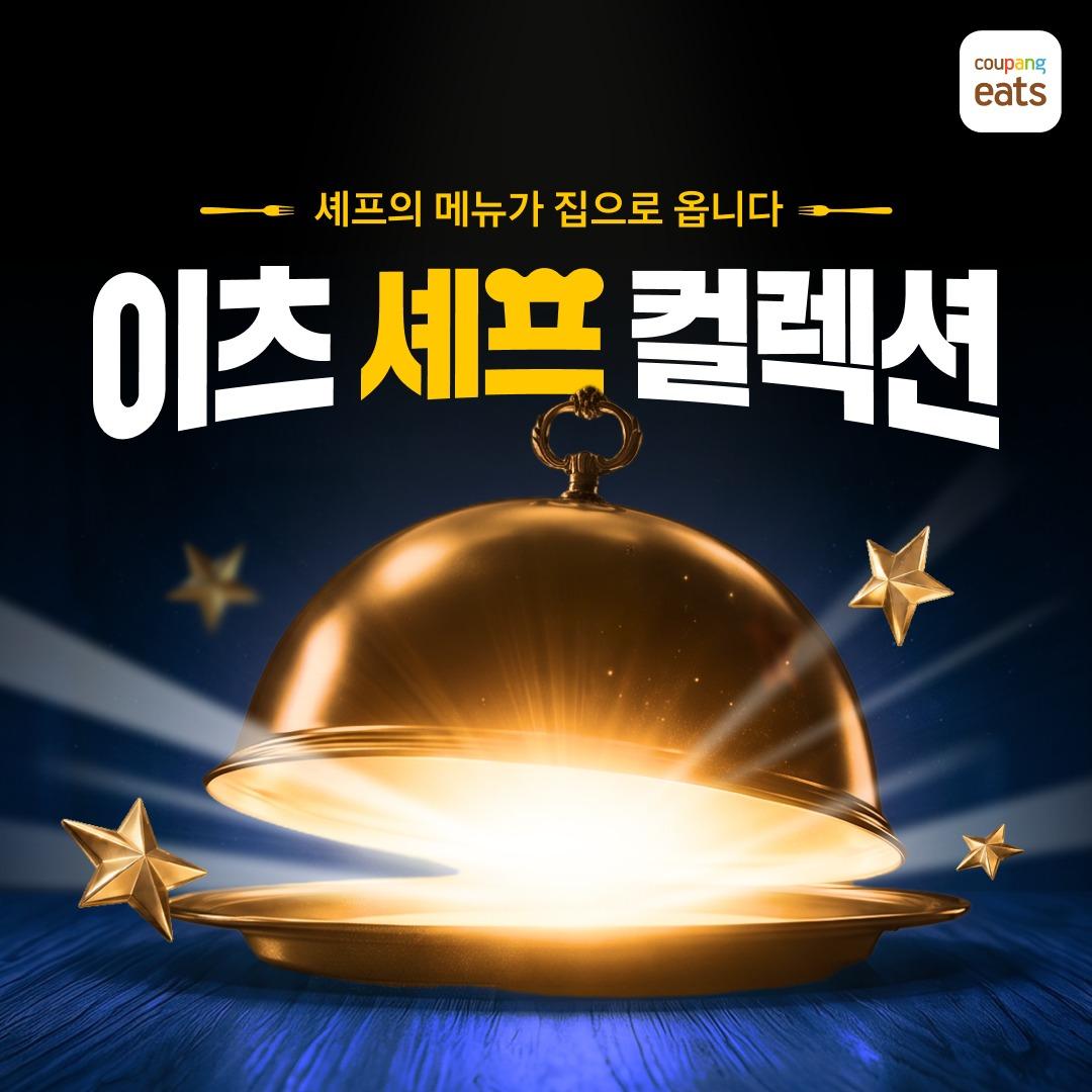 본문 이미지 - (쿠팡이츠 제공)