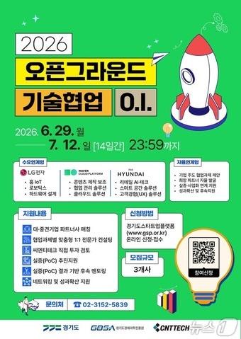 본문 이미지 - (경기도경제과학진흥원 제공. 재판매 및 DB금지)/뉴스1