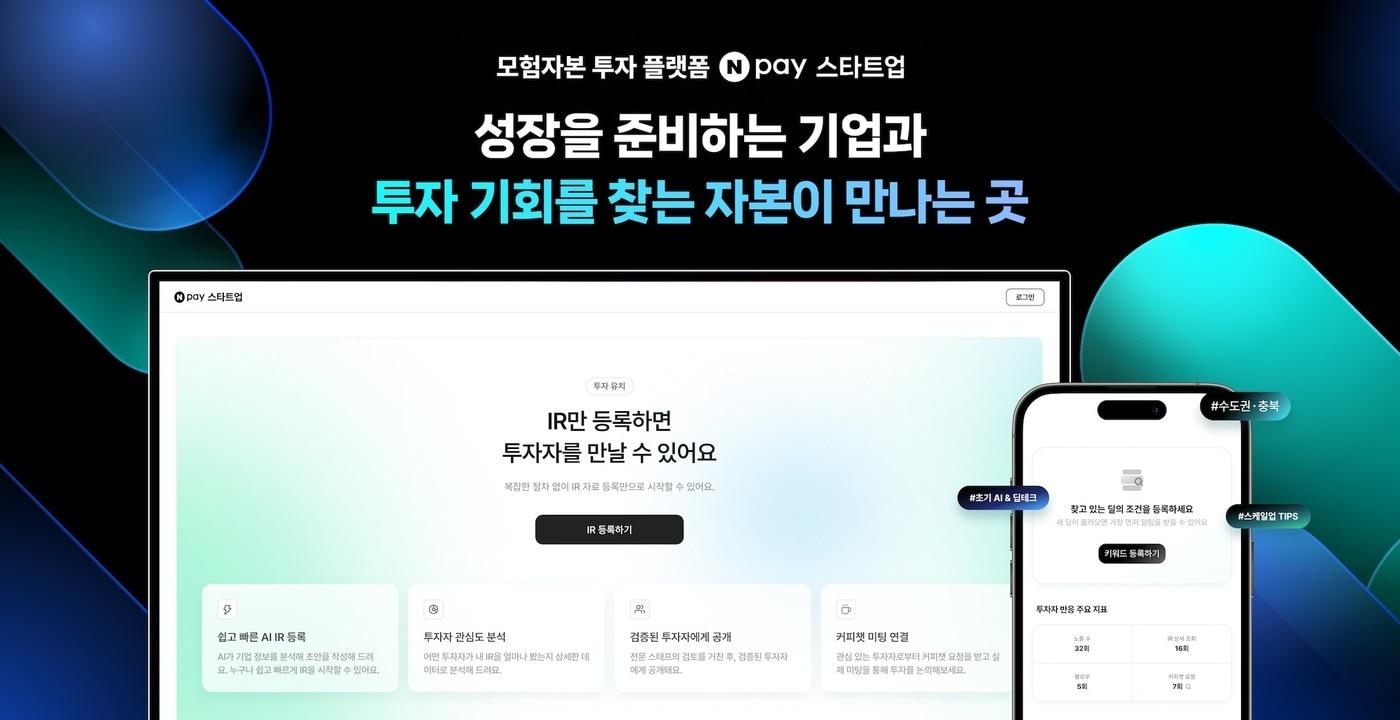 본문 이미지 - 네이버페이(Npay) 스타트업 (네이버페이 제공)