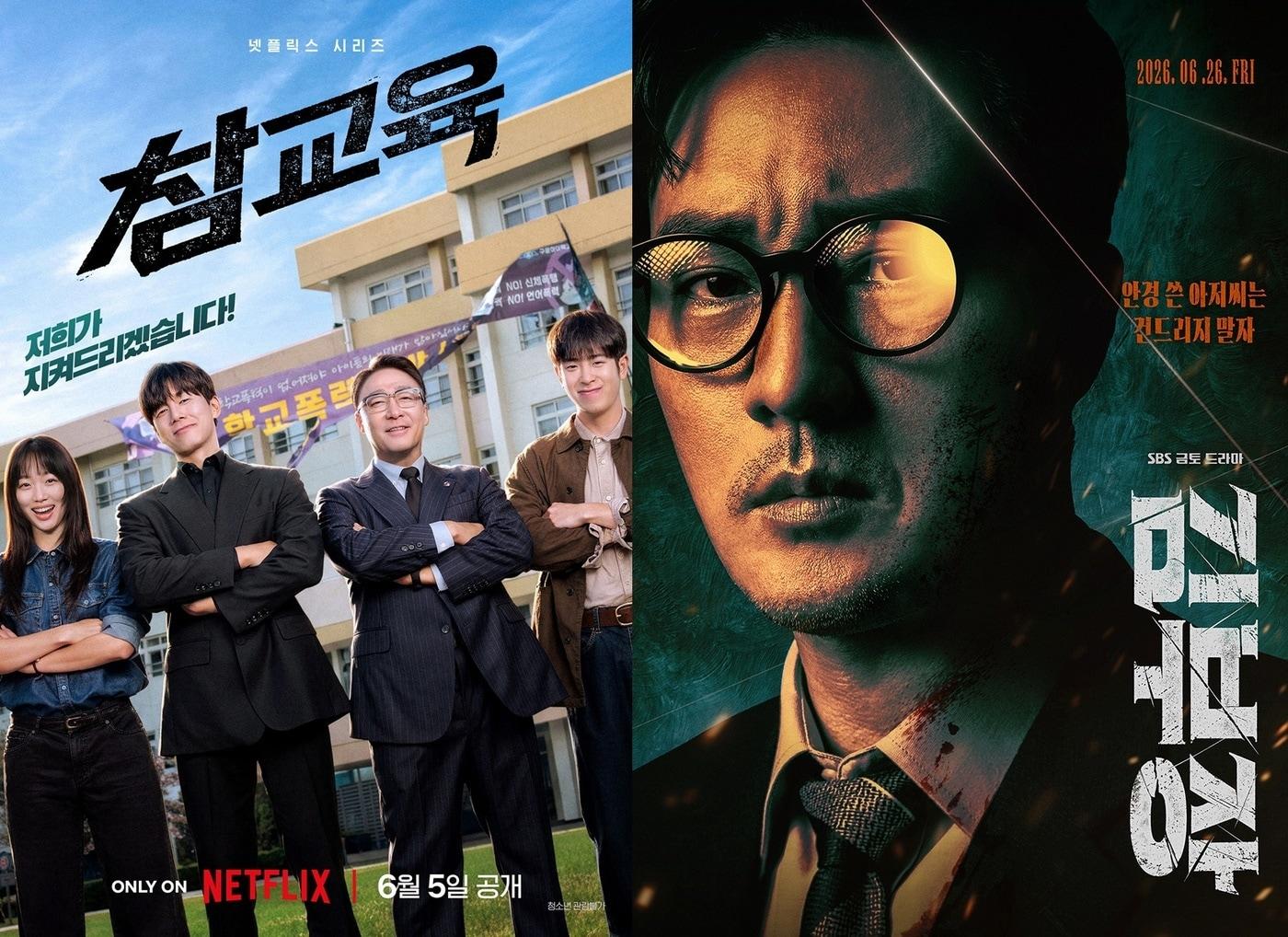 본문 이미지 - 넷플릭스 '참교육', SBS '김부장' 포스터