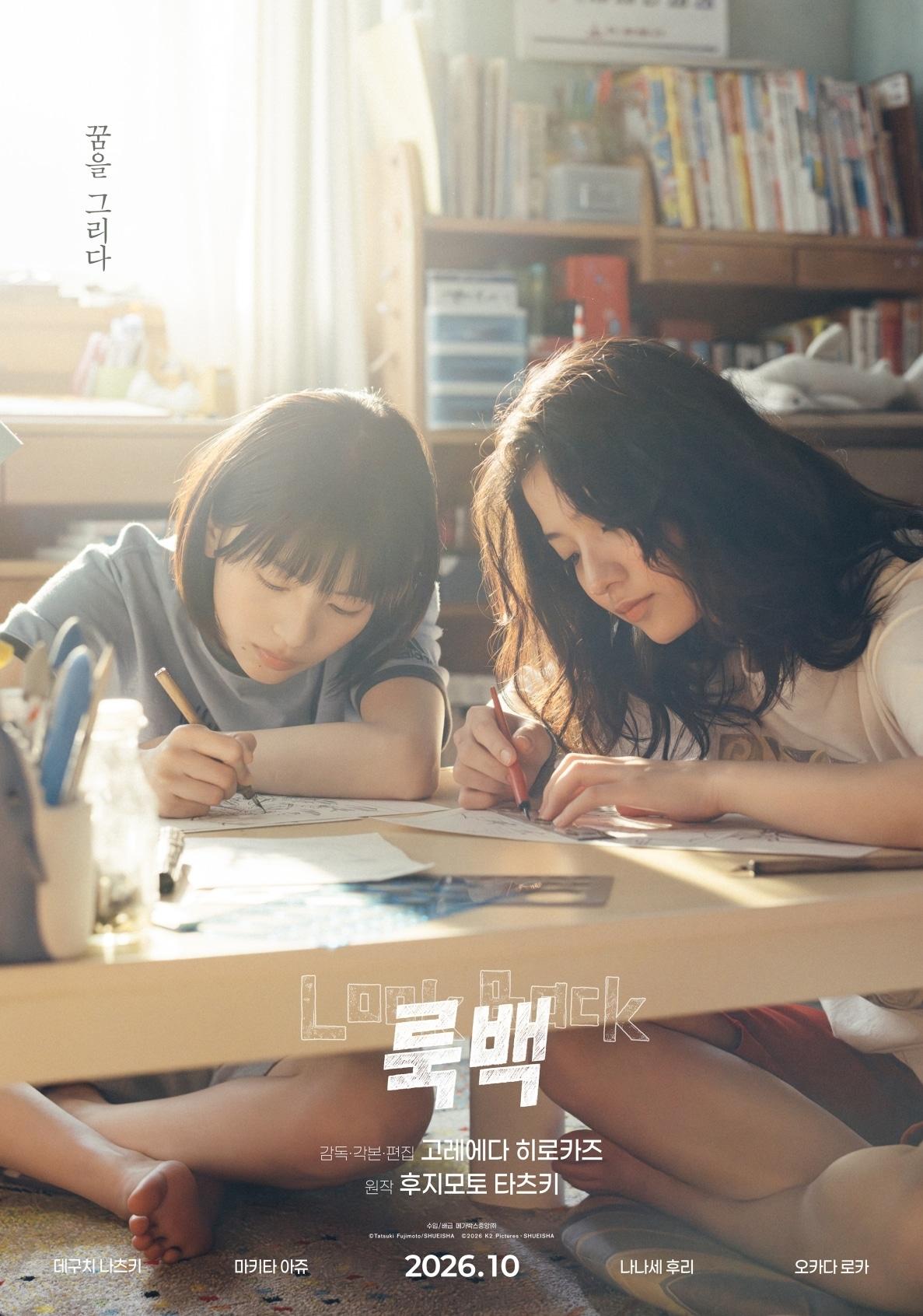 본문 이미지 - '룩백' 포스터