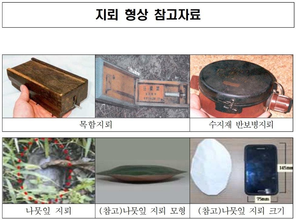 본문 이미지 - 각종 지뢰 형상.(합동참모본부 제공)