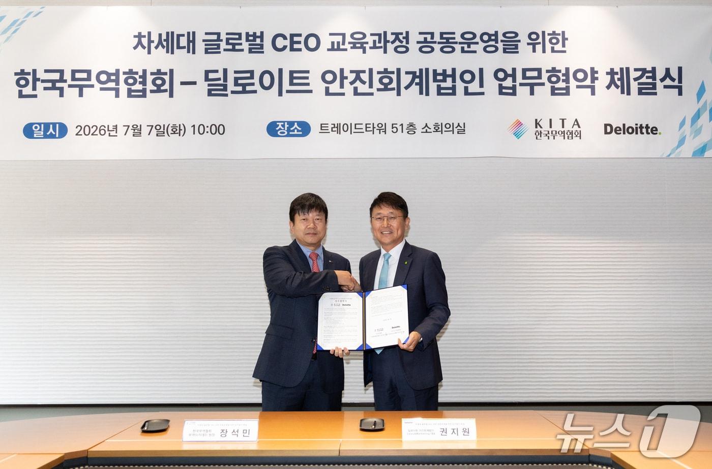 본문 이미지 - 7일 서울 강남구 삼성동 트레이드타워에서 장석민 한국무역협회(KITA) 전무(왼쪽)와 권지원 딜로이트 안진회계법인 대표가 'KITA 차세대 글로벌 CEO 과정' 공동운영을 위한 업무협약(MOU)을 체결한 뒤 기념촬영을 하고 있다.(무역협회 제공)