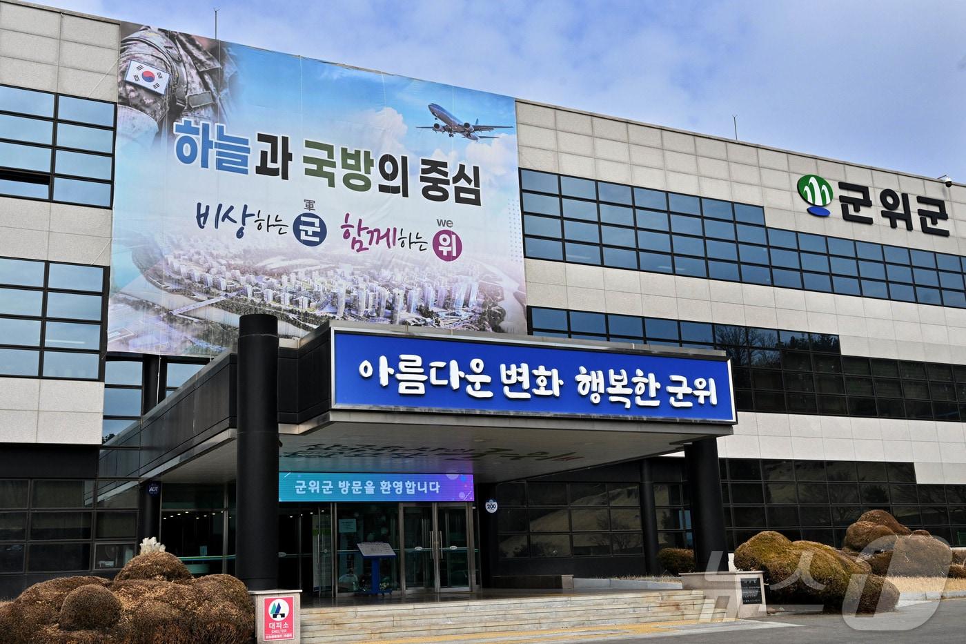 본문 이미지 - 대구시 군위군청 전경 2026.7.7 ⓒ 뉴스1 김대벽기자