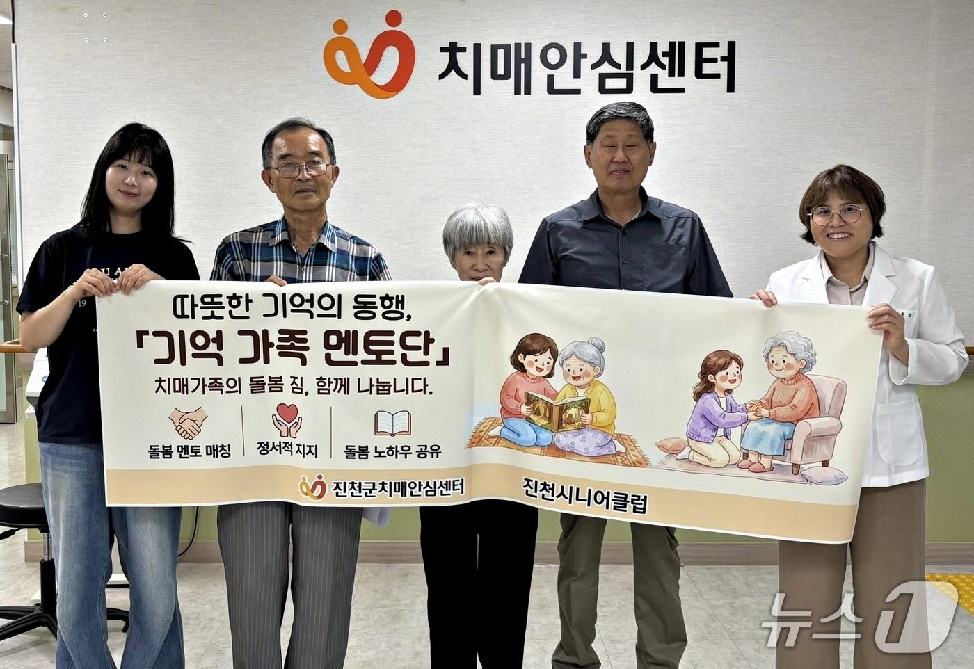 본문 이미지 - 진천군 치매환자 보호자 일자리 사업 '기억 가족 멘토단'.(진천군 제공. 재판매 및 DB금지)/뉴스1