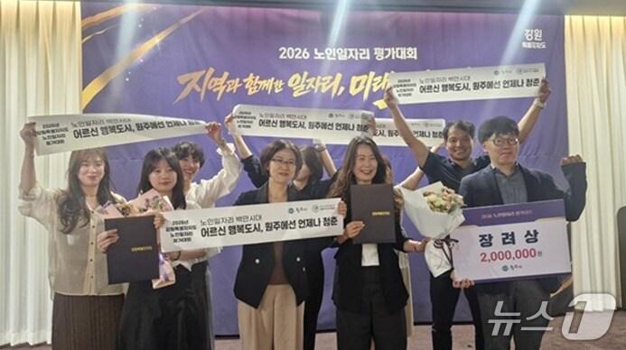 본문 이미지 - 강원 원주시가 최근 강원도 주최 '2026년(2025년 실적) 노인일자리 평가대회'에서 장려상을 수상했다. (원주시 제공. 재판매 및 DB금지) 2026.7.7/뉴스1