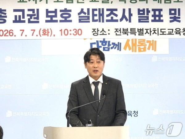 본문 이미지 - 오준영 전북교총 회장이 7일 전북교육청에서 기자회견을 열고 ‘교권보호 실태 설문 조사’ 결과를 발표하고 있다./뉴스1 임충식 기자
