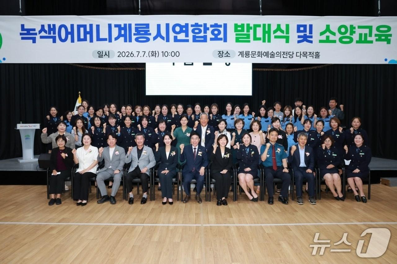 본문 이미지 - 2026년 녹색어머니계룡시연합회 발대식 (계룡시 제공. 재판매 및 DB 금지)/뉴스1