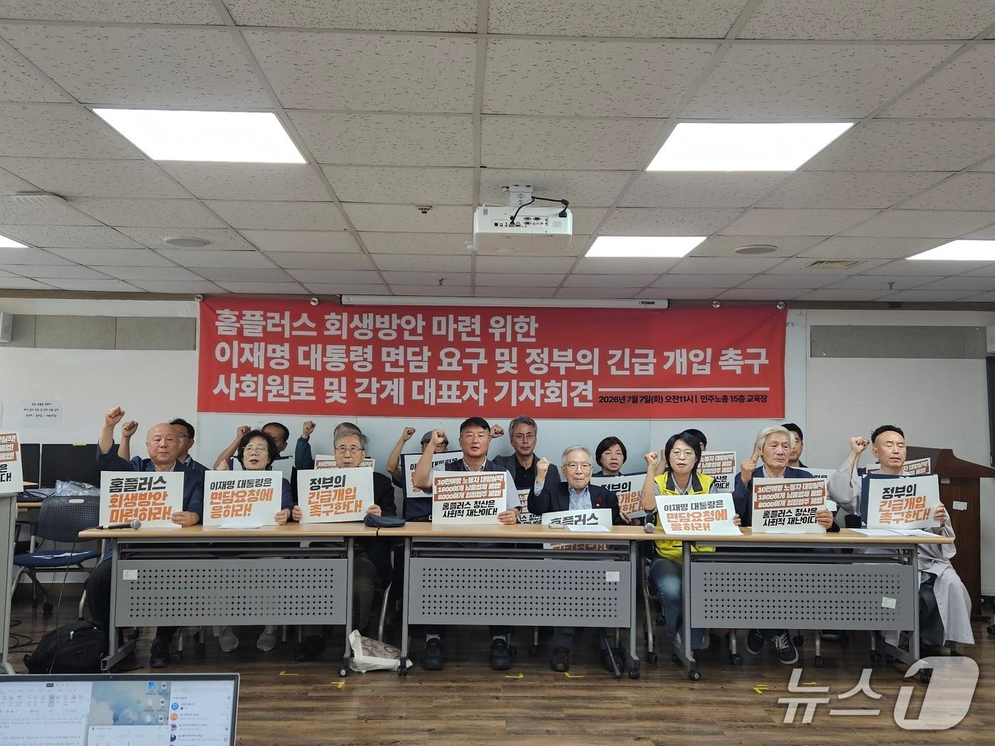 본문 이미지 - 사회 원로 및 시민사회 각계 대표자들이 홈플러스 사태와 관련해 이재명 대통령의 개입을 촉구하는 모습. 2026.7.7 ⓒ 뉴스1 윤지오 기자