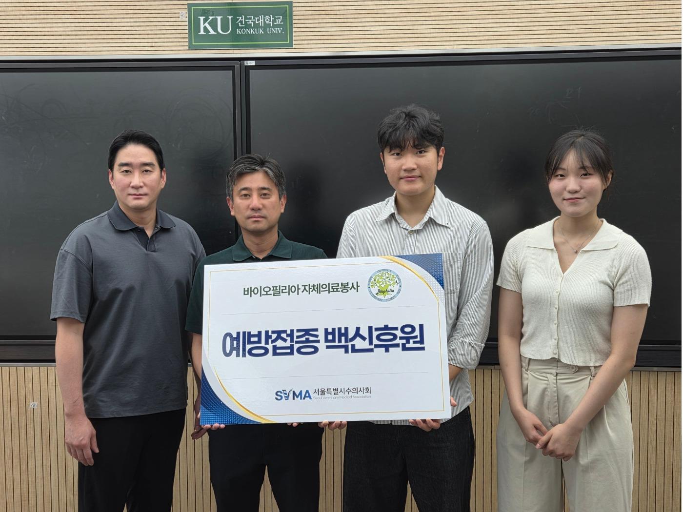 본문 이미지 - 서울시수의사회는 최근 건국대 봉사동아리 바이오필리아의 의료봉사 활동을 위한 예방접종 백신 전달실을 열었다. 서울시수의사회 권일 홍보이사(왼쪽부터), 이민수 총무이사, 바이오필리아 김지훈 회장, 강예진 재무부장(수의사회 제공) ⓒ 뉴스1