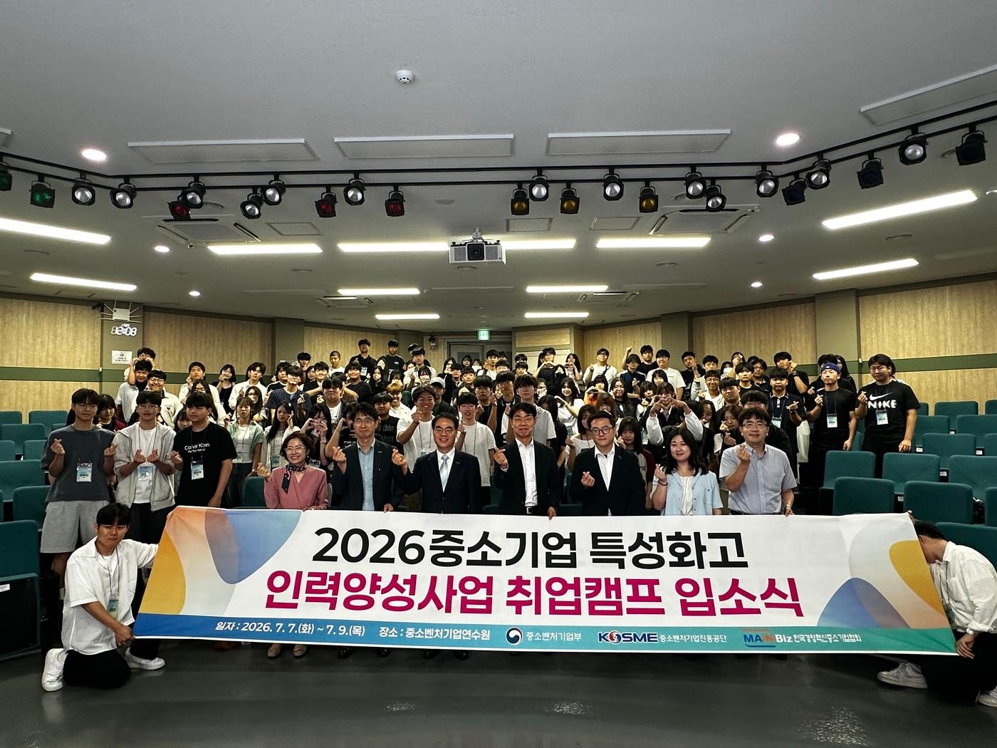 본문 이미지 - 중진공 특성화고 퓨처드림 취업캠프. (중진공 제공)