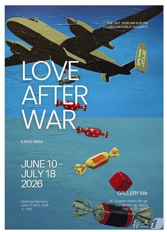 본문 이미지 - 강리나 초대개인전 'Love After War' 홍보 포스터.(강리나 작가 제공)
