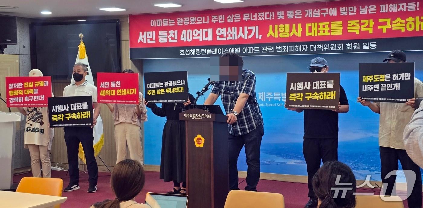 본문 이미지 - 기자회견하는 아파트 피해자 대책위원회/뉴스1