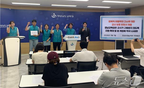 본문 이미지 - 전교조 경남지부가 7일 경남교육청 브리핑룸에서 기자회견을 열고 교권 보호 대책 마련을 촉구하고 있다.(전교조 경남지부 제공. 재판매 및 DB금지)