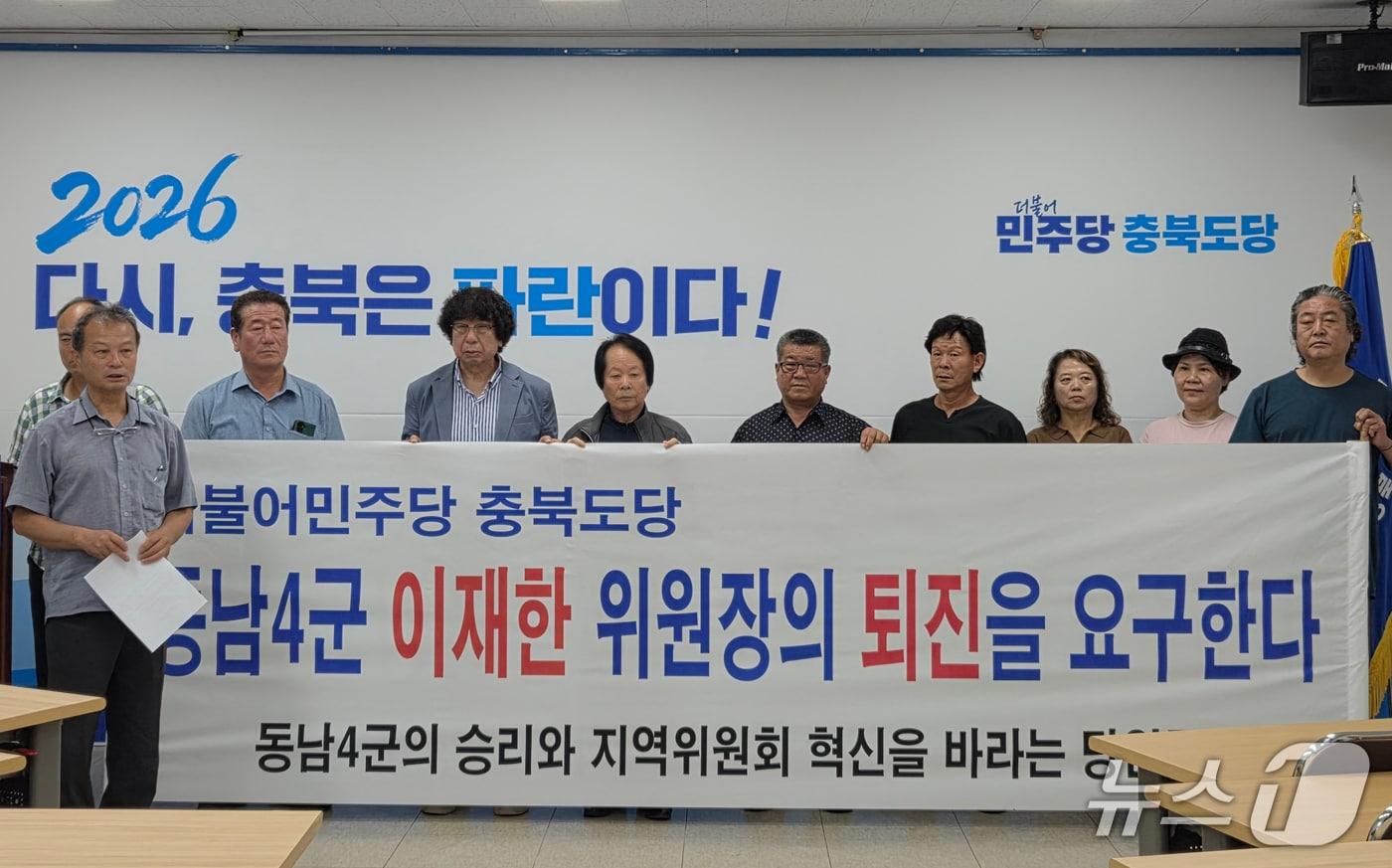 본문 이미지 - 더불어민주당 충북도당 동남4군 일부 당원들이 7일 충북도당 회의실에서 기자회견을 열어 이재한 동남4군 지역위원장의 충북도청 정무직 참여 반대를 주장하고 있다. 2026.7.7/뉴스1
