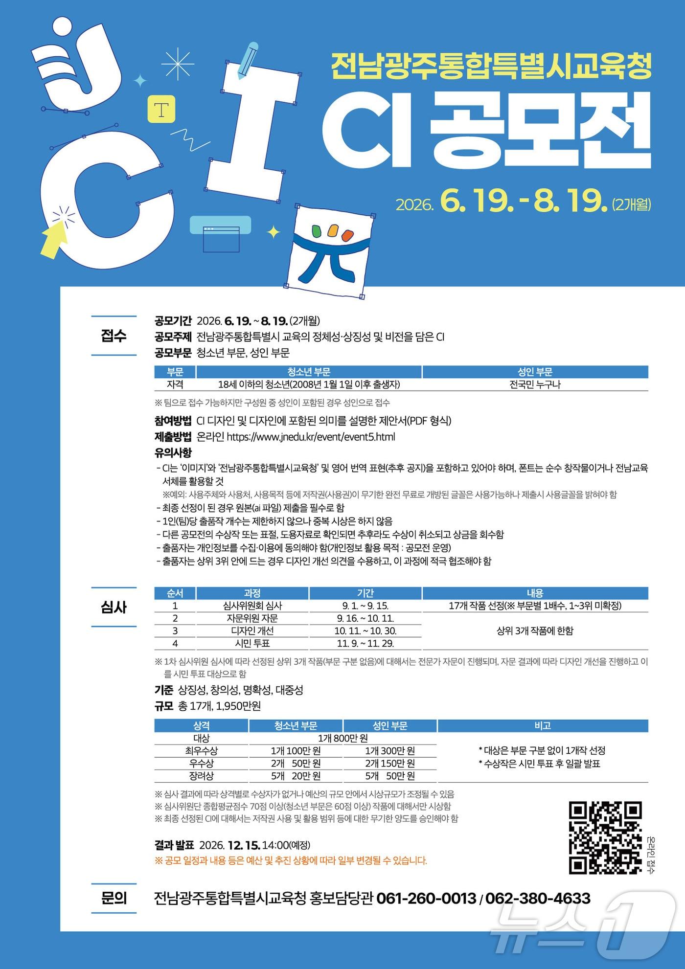 본문 이미지 - 전남광주특별시교육청 CI공모전.(교육청 제공. 재배포 및 DB 금지)