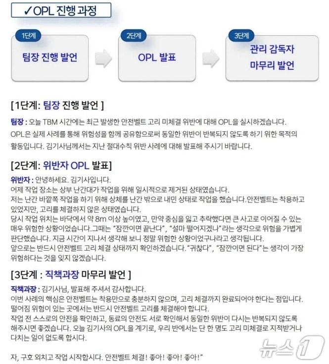 본문 이미지 - 절대수칙 운영 매뉴얼 내 OPL 진행 과정. (HD현대중 노조 제공. 재판매 및 DB 금지) /뉴스1
