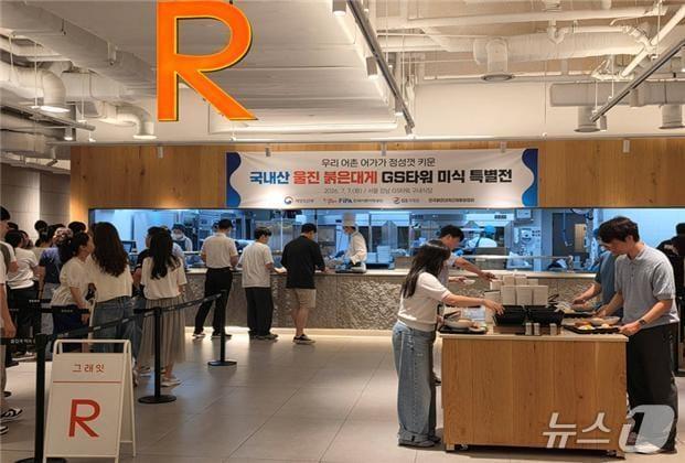 본문 이미지 - 국내산 울진 붉은대게 GS타워 미식 특별전(한국어촌어항공단 제공)