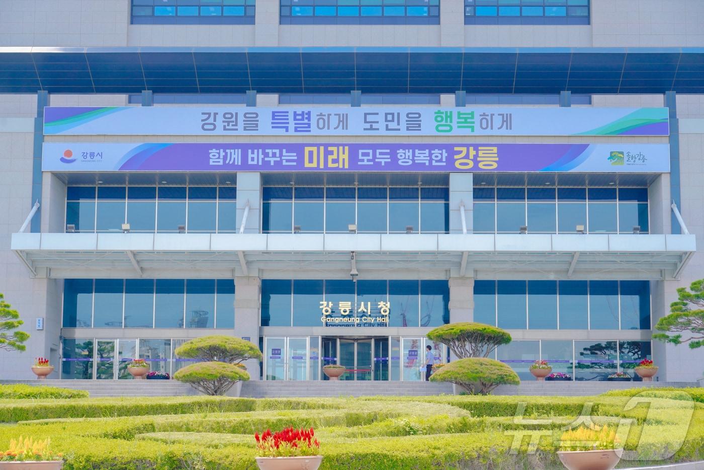 본문 이미지 - 강원 강릉시청 전경.(강릉시 제공, 재판매 및 DB 금지)
